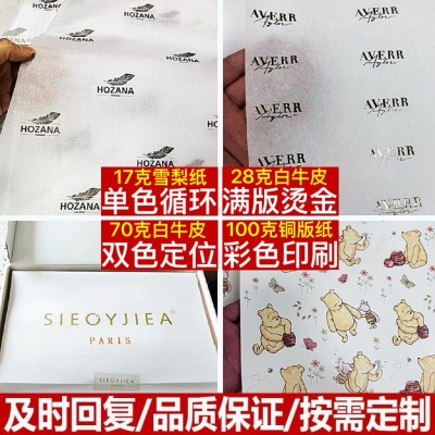 服装包装纸定制雪梨纸内村纸礼物高级感打包出物防潮紙拷贝纸烫金