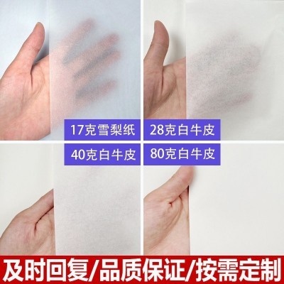 工厂白色拷贝纸雪梨纸现货服装内衬防潮紙玻璃制品隔离包 装纸定制图3