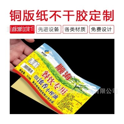 铜版纸不干胶定制彩色透明卷筒不干胶标签产品包装食品封口标签图2