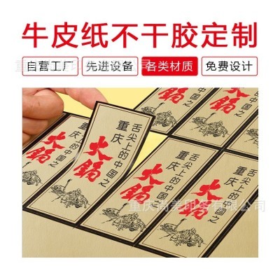 铜版纸不干胶定制彩色透明卷筒不干胶标签产品包装食品封口标签图4