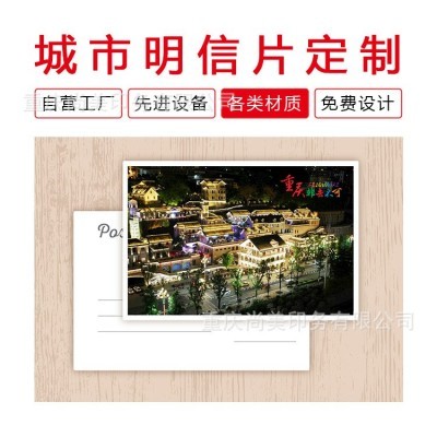明信片定制景区风景照明信片创意diy卡片婚庆请柬卡贺卡定做批发图3