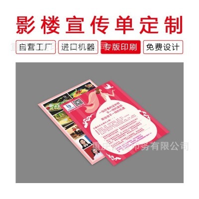 宣传单定制印刷足克铜版纸广告传单海报刷印设计定制彩页单页DM单图2