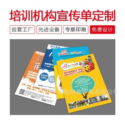 宣传单定制印刷足克铜版纸广告传单海报刷印设计定制彩页单页DM单图5