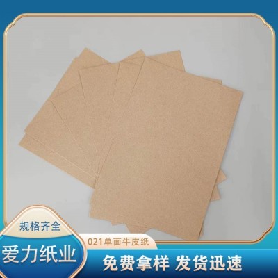 爱力纸业 021A牛皮纸 牛卡纸档案盒材料 可复卷 分切 特规定制图2