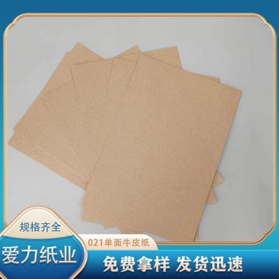 爱力纸业 021A牛皮纸 牛卡纸档案盒材料 可复卷 分切 特规定制