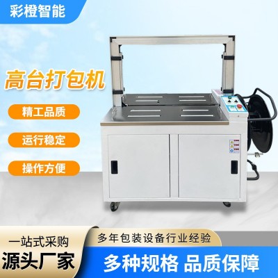 MH-101全自动打包机捆扎机电商快递全自动打包机PP带纸箱捆扎机图2