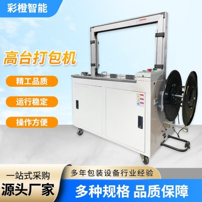 MH-101全自动打包机捆扎机电商快递全自动打包机PP带纸箱捆扎机图3