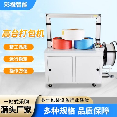 MH-101全自动打包机捆扎机电商快递全自动打包机PP带纸箱捆扎机