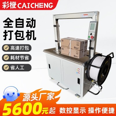 全自动打包机捆扎带收紧一体快递纸箱封箱机pp带捆绑机封箱捆扎机图2