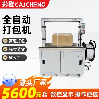 全自动打包机捆扎带收紧一体快递纸箱封箱机pp带捆绑机封箱捆扎机