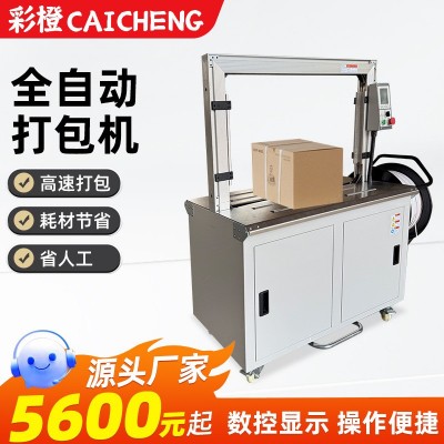 全自动打包机捆扎带收紧一体快递纸箱封箱机pp带捆绑机封箱捆扎机图4