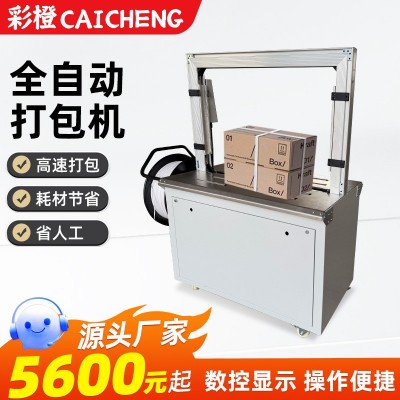 全自动打包机捆扎带收紧一体快递纸箱封箱机pp带捆绑机封箱捆扎机图5