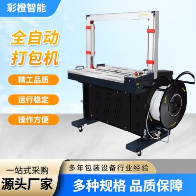 厂家现货高台纸箱智能包装打包机全自动捆扎机全自动无人化打包机图4