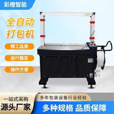 厂家现货高台纸箱智能包装打包机全自动捆扎机全自动无人化打包机图2