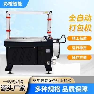 厂家现货高台纸箱智能包装打包机全自动捆扎机全自动无人化打包机图3