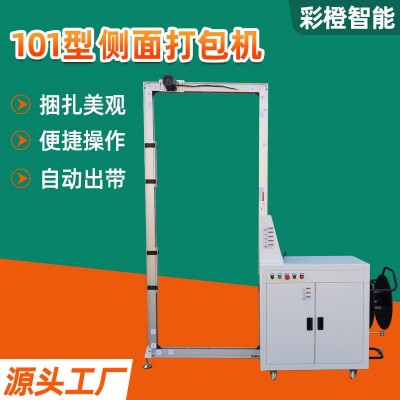 101型侧面打包机电动塑料带pp带捆扎收紧一体封箱机全自动打包机
