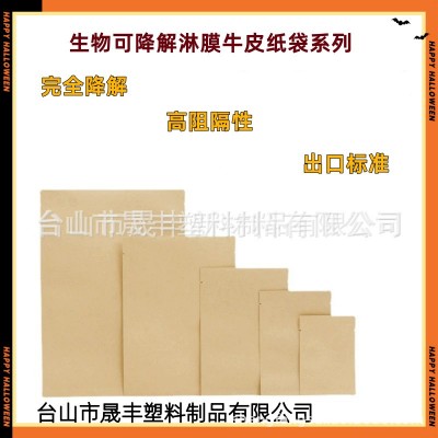 生物可降解淋膜牛皮纸系列