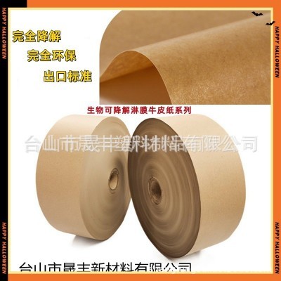 生物可降解淋膜牛皮纸图3