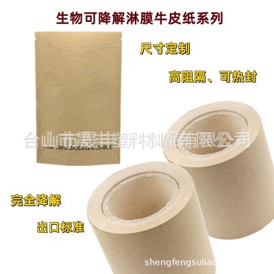 生物可降解淋膜牛皮纸