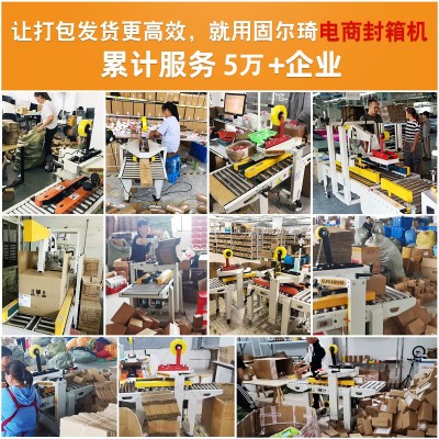 固尔琦直销全自动封箱机电商封箱机快递1-13号纸箱快速封箱机图5