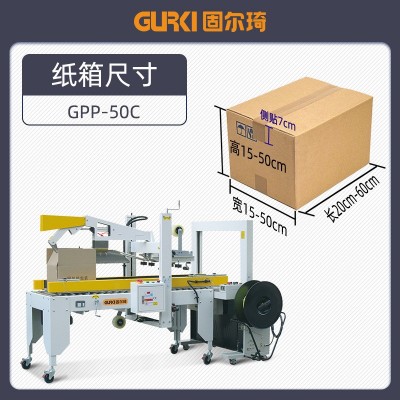 固尔琦自动折盖封箱打包机 扎带打包一体机 自动纸箱封箱捆扎机图3