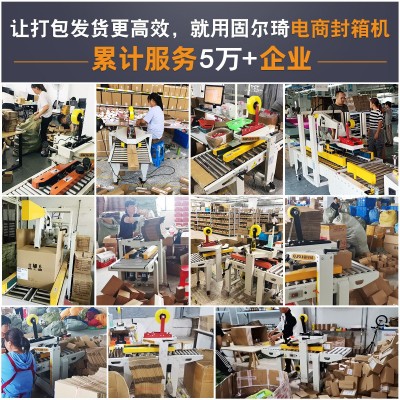 固尔琦自动折盖封箱打包机 扎带打包一体机 自动纸箱封箱捆扎机图5