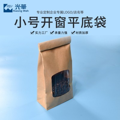 防油食品牛皮袋子开窗平底餐饮食品打包外卖包装坚果茶叶覆膜纸袋图4