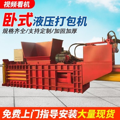 卧式液压打包机 废纸塑料油漆桶压缩机废铁压块机 废纸液压打包机