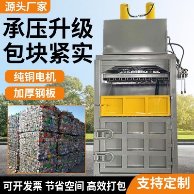 液压打包机废纸废品捆包机立式液压压块机小型废纸压缩机爆款直降