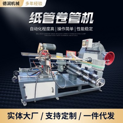厂家定制全自动切纸卫生纸卷管机 卷纸纸芯生产设备卫生纸 纸管机