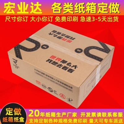 纸箱定制少量小批量定做五层超硬物流快递打包大纸壳包装纸 箱批发图4