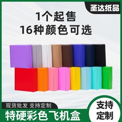 圣达特硬少女粉快递专用礼品饰品圣诞礼盒包装现货批发彩色 飞机盒图4