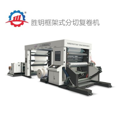 胜钥大型淋膜纸 无碳纸 烟包纸玻璃纸票据纸框架龙门分切复卷机
