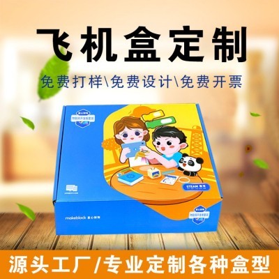 瓦楞纸盒印刷天地盖包装飞机盒开窗折叠纸盒礼品彩印刷高档礼品盒图2
