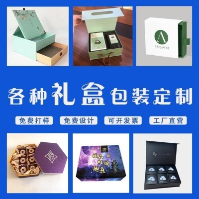 包装盒印刷礼品盒彩盒定制飞机盒白卡纸盒茶叶天地盖化妆 品抽屉盒图3