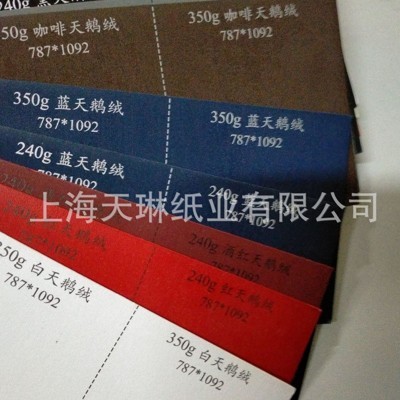 厂家供应 双面涂层纸 新天鹅绒纸 双面触感纸 彩色绒面纸批发定制图3