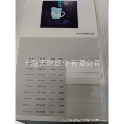 供应白色合成纸透明防潮防蛀撕不烂纸标签纸图2