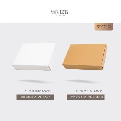 包邮飞机盒纸盒长条包装盒现货厂家瓦楞纸板正方形特硬白色飞机盒