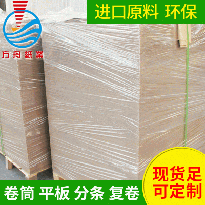 特卖250克-450克 浅色牛皮纸,低价销售牛皮纸,双面牛卡图2