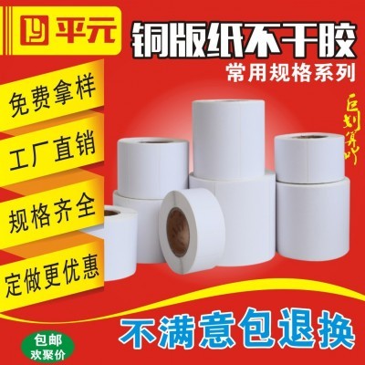 铜版纸不干胶标签50*3020tsc白色条码打印纸卷筒仓库物流空白贴纸图5