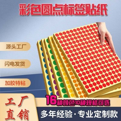 圆点不干胶贴纸手账本彩色圆形数字月份贴小圆点标记贴绿色自粘贴图2