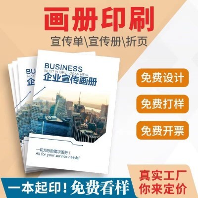 画册定制企业宣传册印刷产品图册订制精装书籍杂志手册说明书定做图3