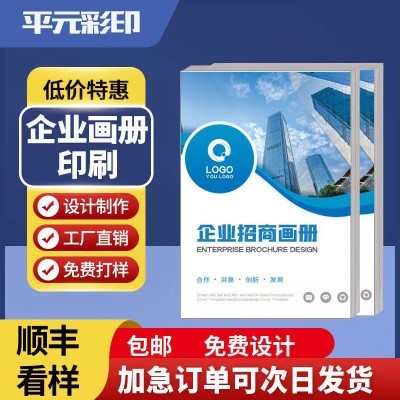 画册定制企业宣传册印刷产品图册订制精装书籍杂志手册说明书定做