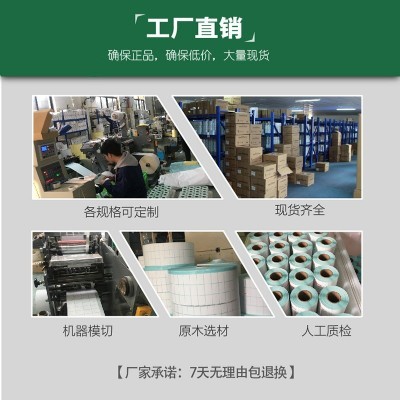 长效三防热敏标签纸78*50 75*40 30 60 70条码打印机不干胶贴纸80