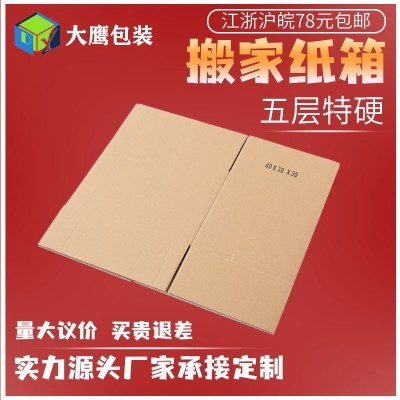 纸箱三层五层七层飞机盒定做特硬物流包装箱快递打包纸盒厂家定制
