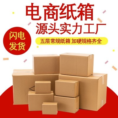 纸箱三层五层七层飞机盒定做特硬物流包装箱快递打包纸盒厂家定制图2