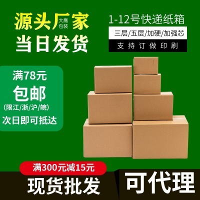纸箱三层五层七层飞机盒定做特硬物流包装箱快递打包纸盒厂家定制图5