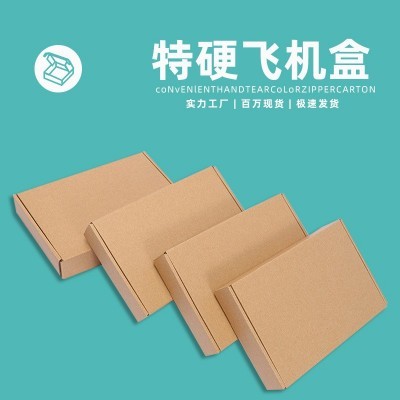 飞机盒特硬现货快递盒小纸盒子批发内衣手机壳电池飞机盒批发现货图3
