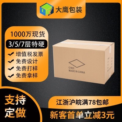 纸箱定做三层五层七层飞机盒特硬物流包装箱快递打包纸盒厂家定制图2