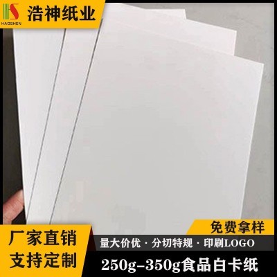 厂家直销250g-350g防潮涂布白卡纸汉堡披萨盒纸杯纸服装衬板纸